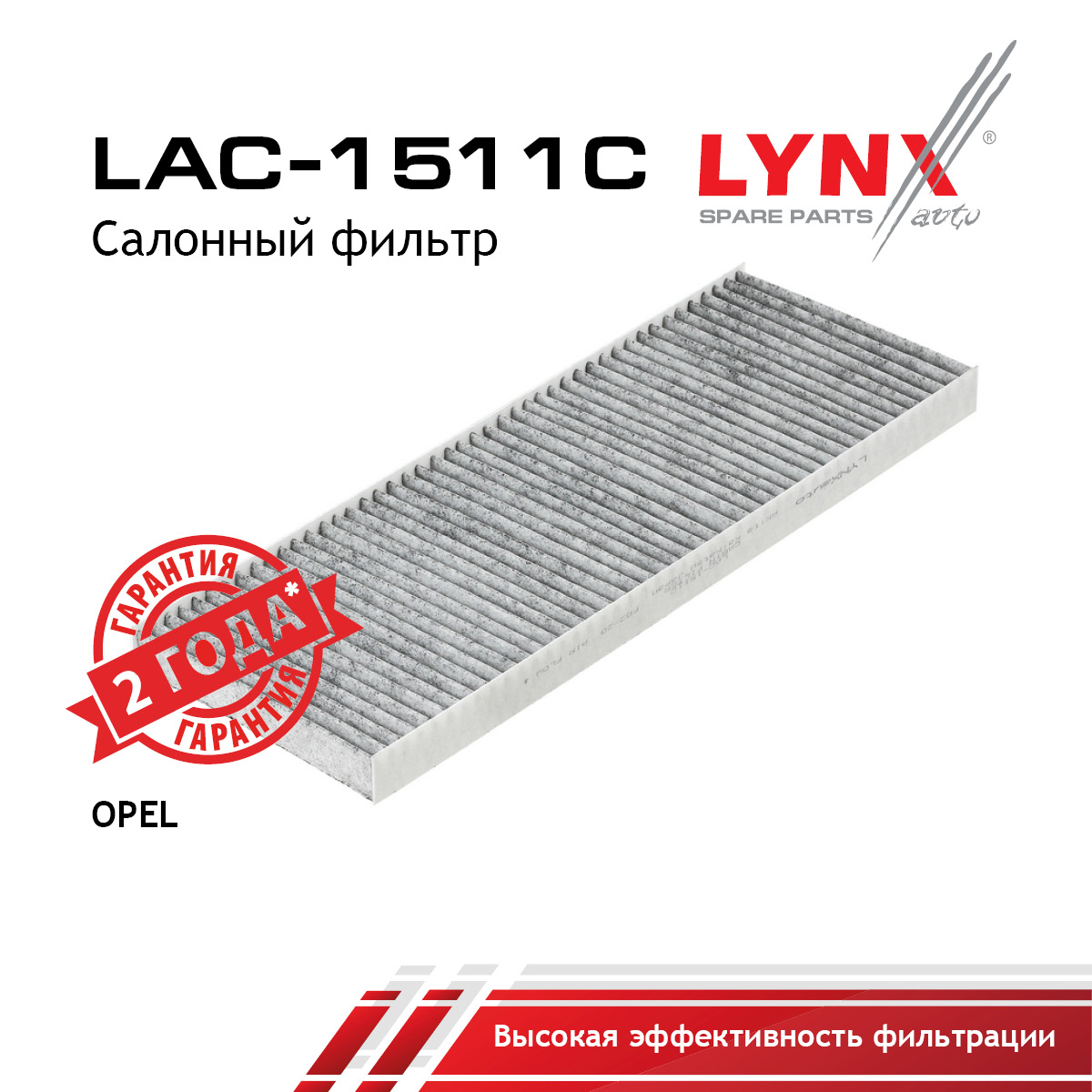 Фильтр салона угольный - LYNXauto LAC-1511C