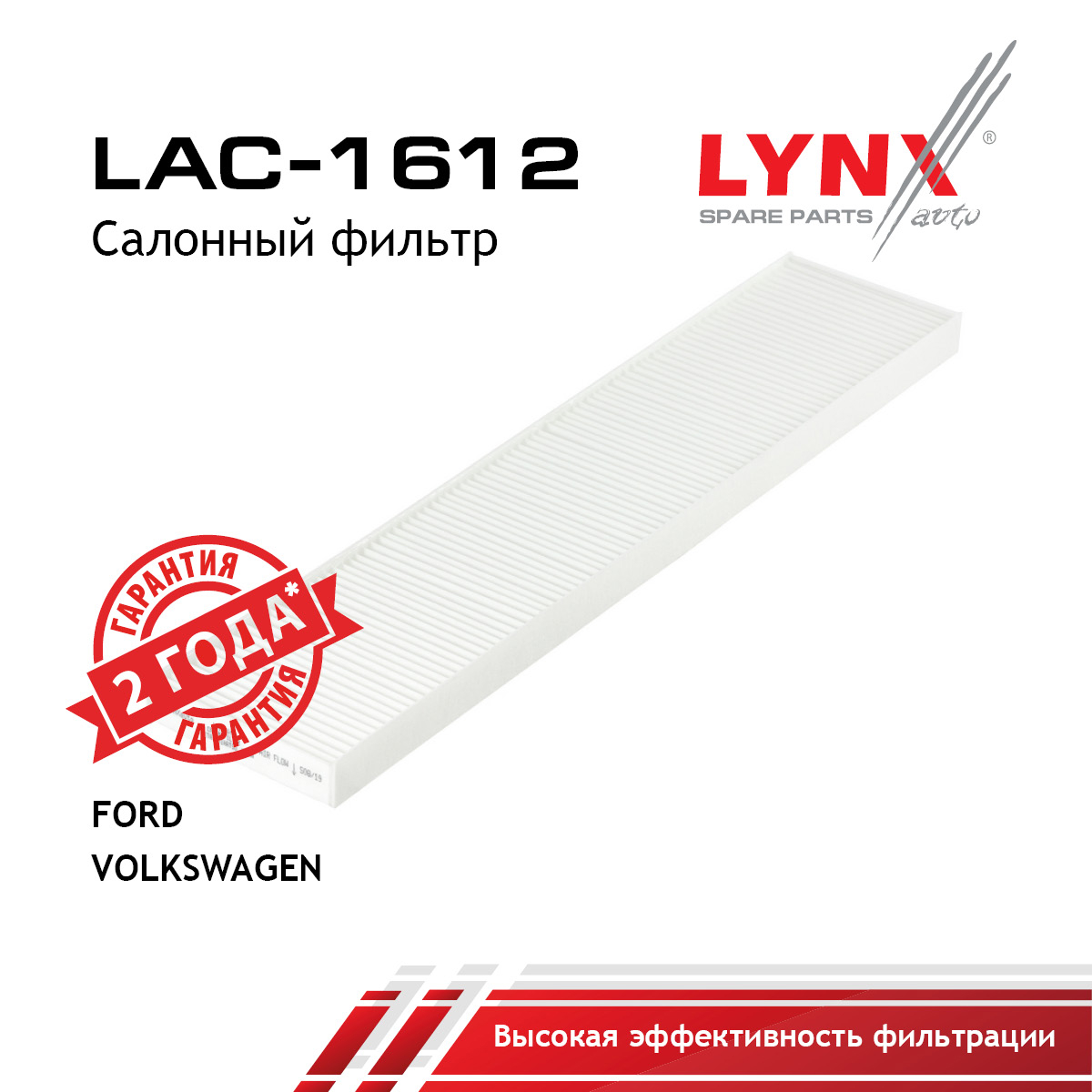 Фильтр салонный - LYNXauto LAC-1612
