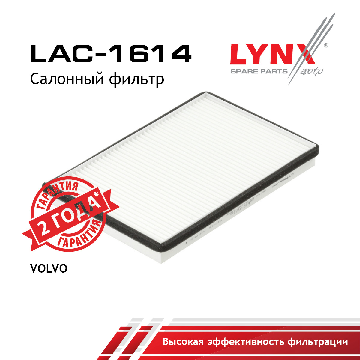 Фильтр салона - LYNXauto LAC-1614
