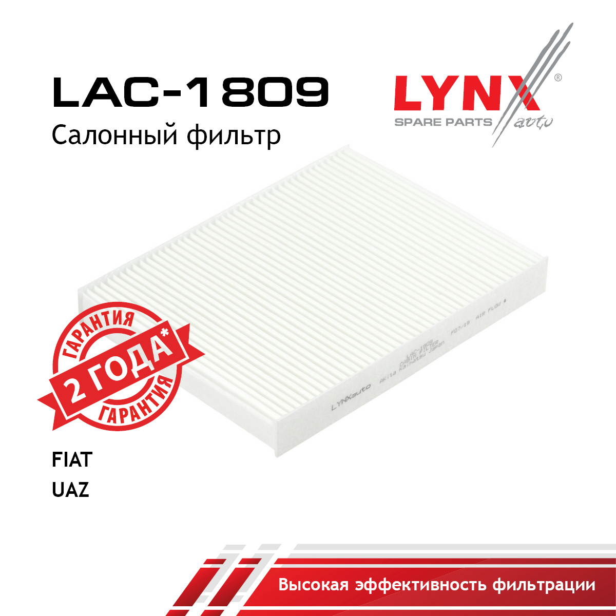 Фильтр салона UAZ patriot/hunter 31519 - LYNXauto LAC-1809
