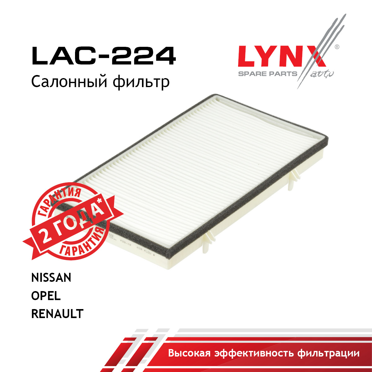 Фильтр салона - LYNXauto LAC-224