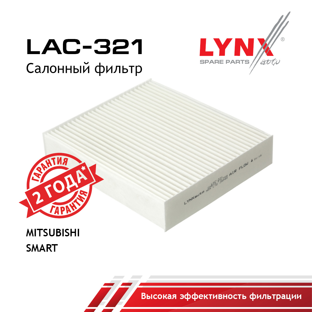 Фильтр салона - LYNXauto LAC-321