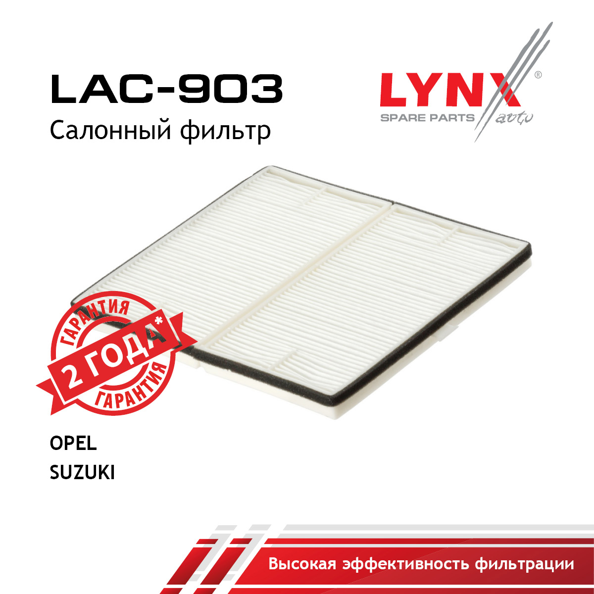 Фильтр салона - LYNXauto LAC-903