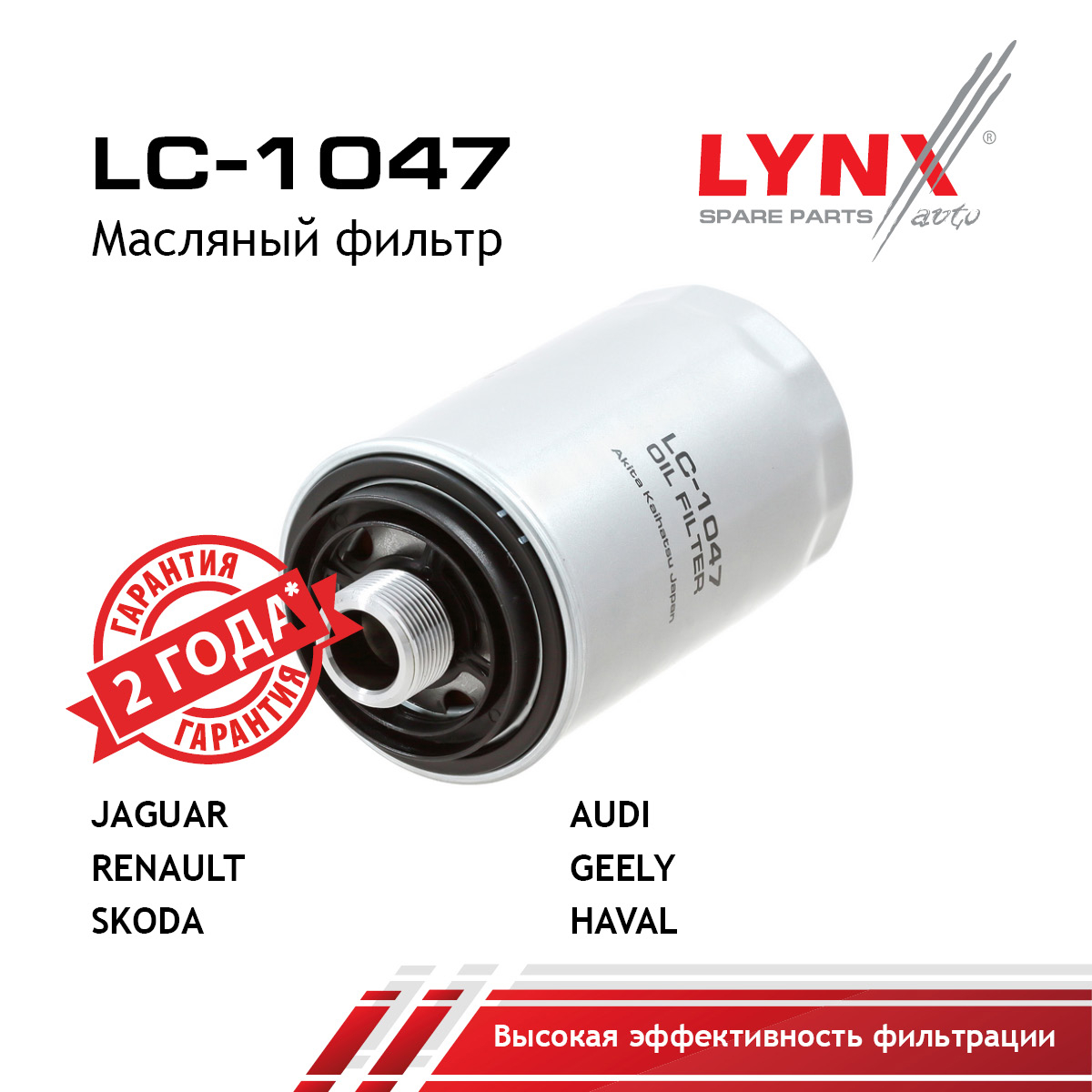 Фильтр масляный - LYNXauto LC-1047