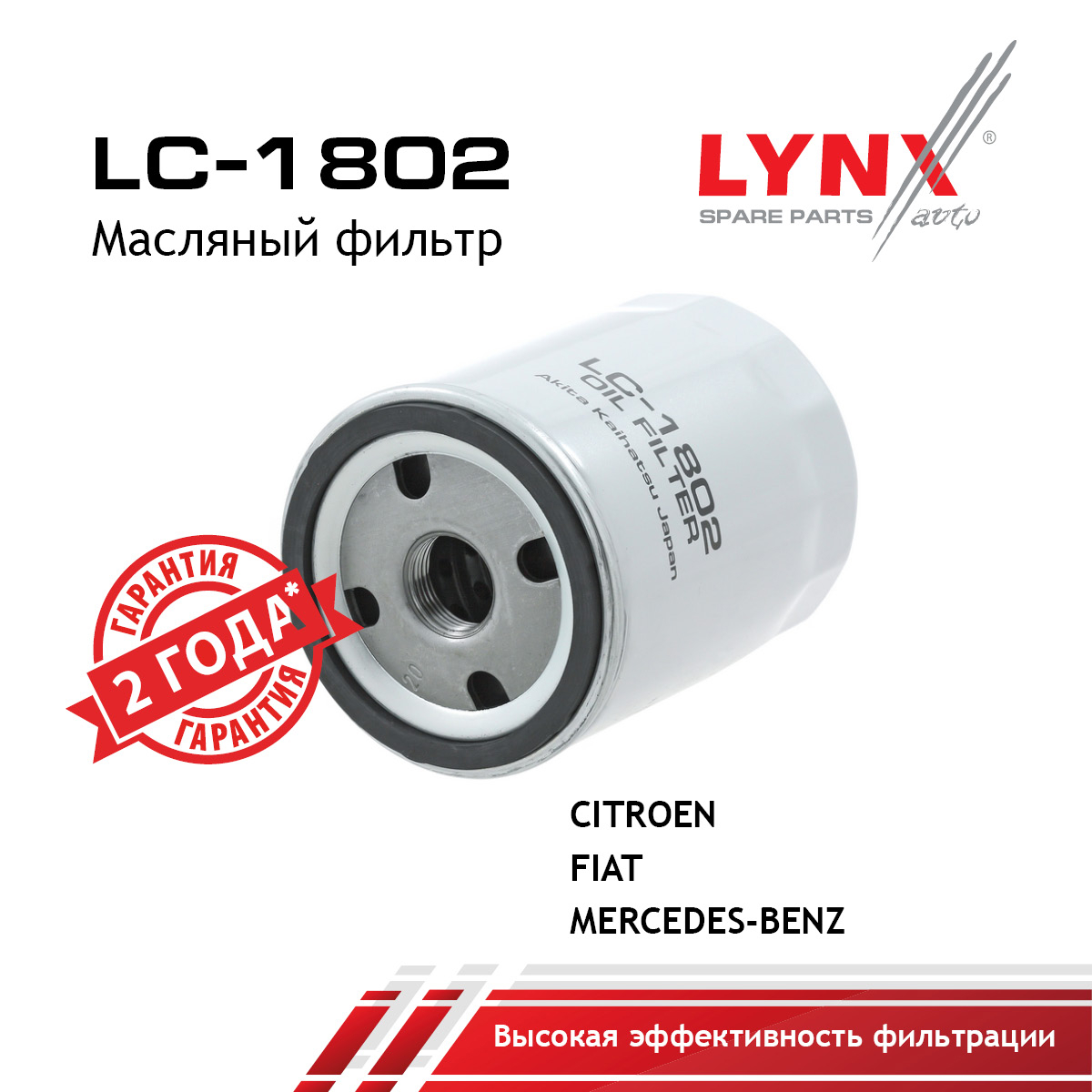 Фильтр масляный - LYNXauto LC-1802