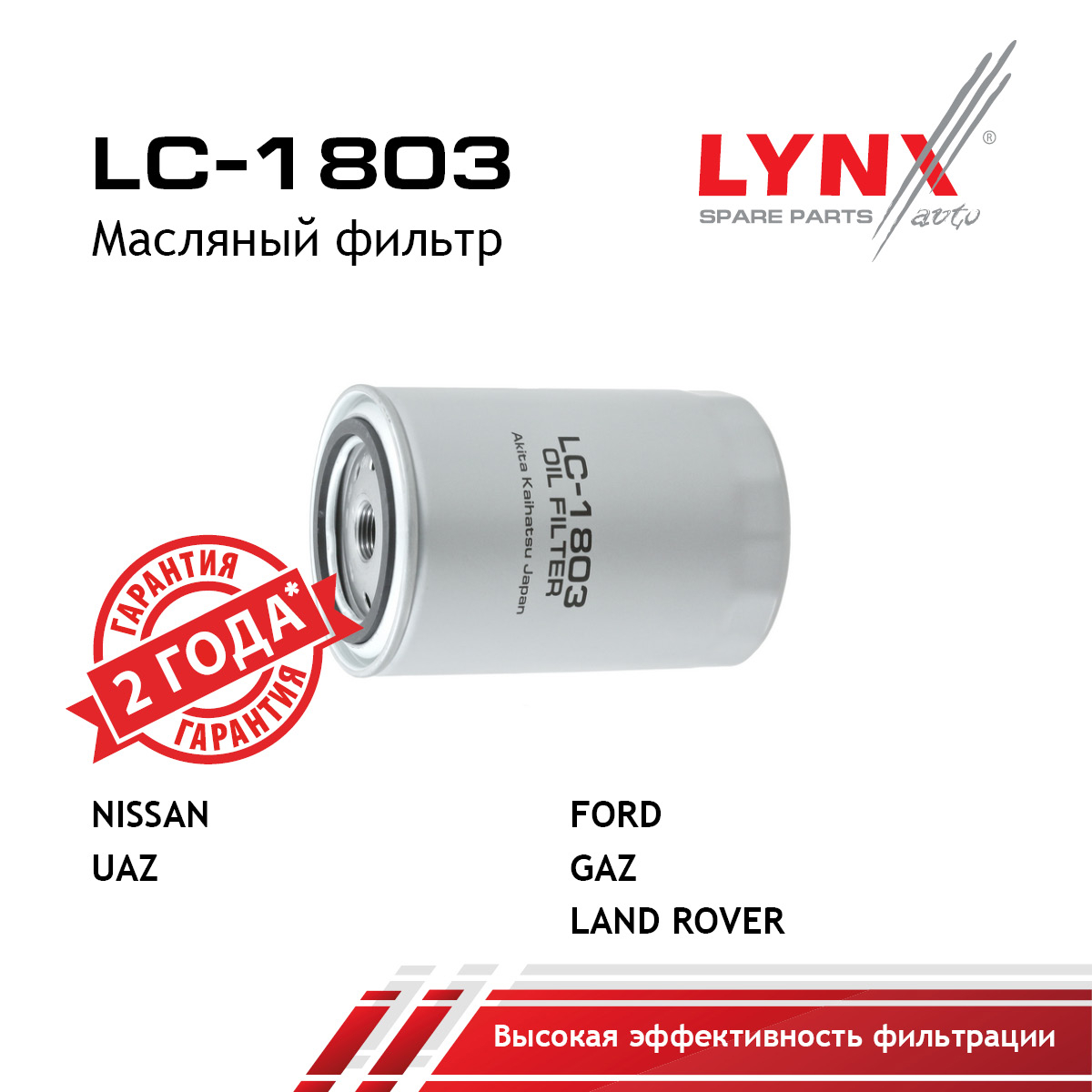 Фильтр масляный gazelle/sobol UAZ 3160 - LYNXauto LC-1803