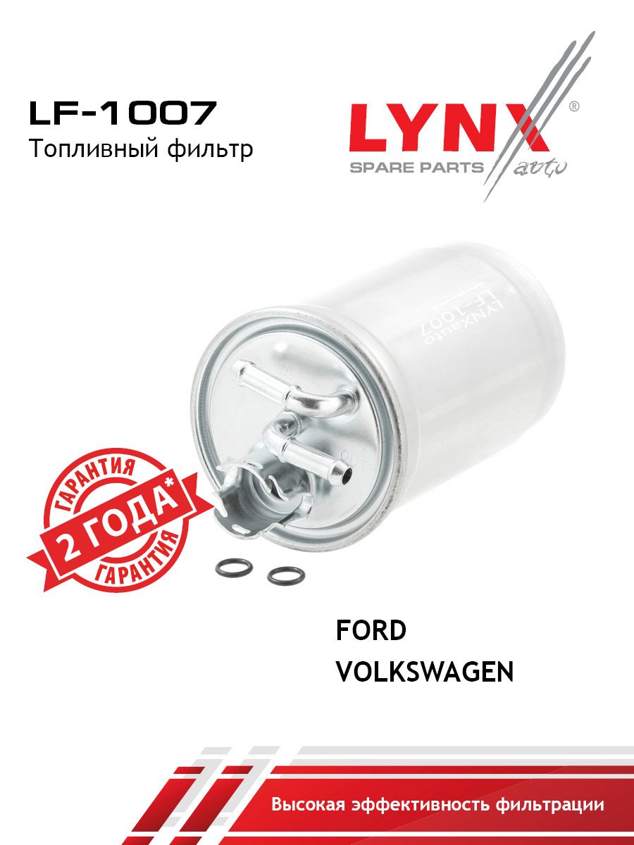 Фильтр топливный - LYNXauto LF-1007