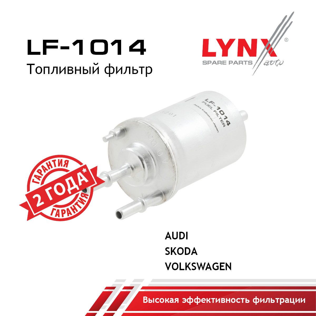 Фильтр топливный - LYNXauto LF-1014