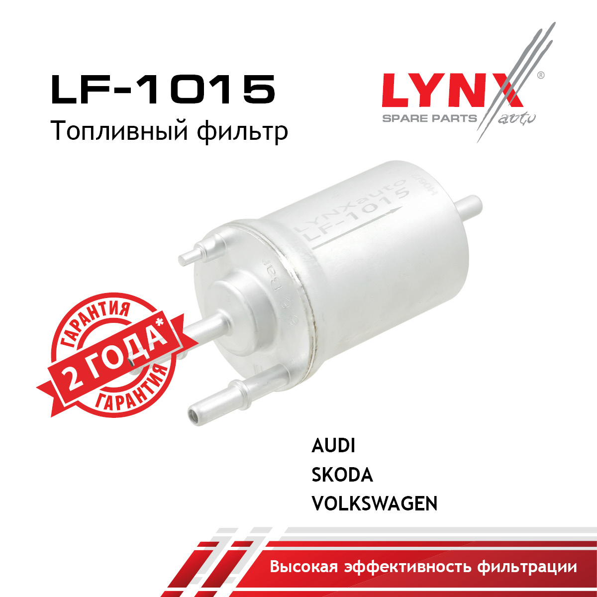 Фильтр топливный - LYNXauto LF-1015