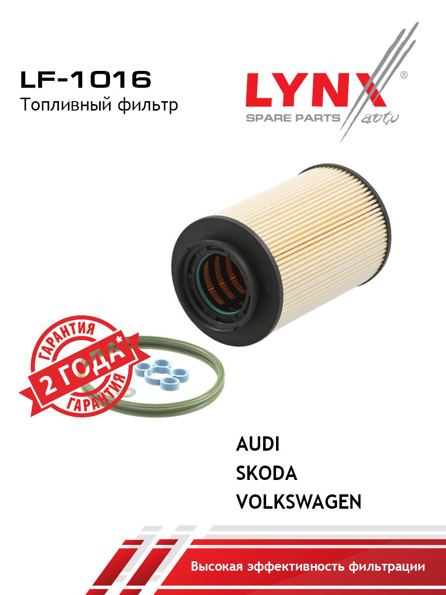 Фильтр топливный (картридж) - LYNXauto LF-1016