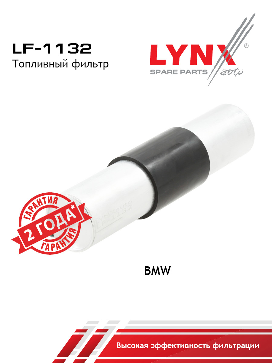 Фильтр топливный - LYNXauto LF-1132