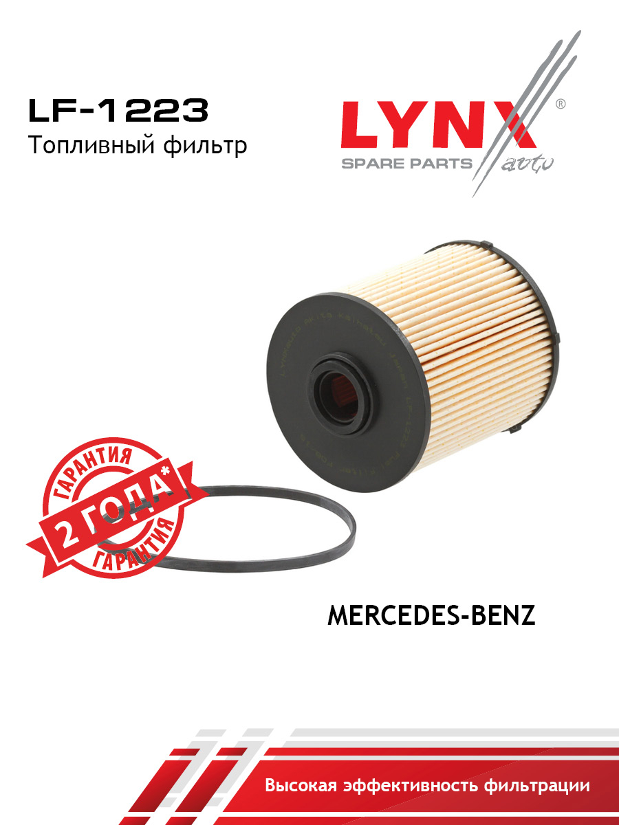 Фильтр топливный (картридж) - LYNXauto LF-1223