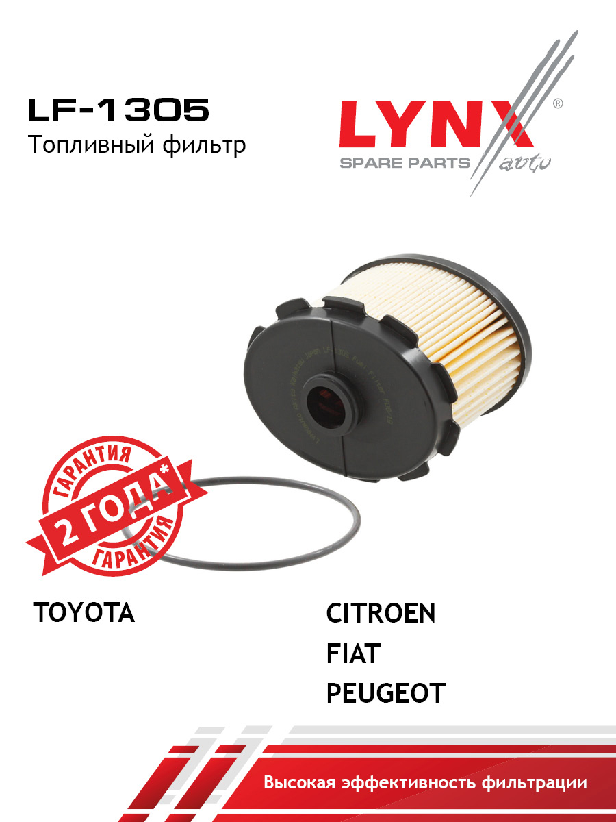 Фильтр топливный (картридж) - LYNXauto LF-1305