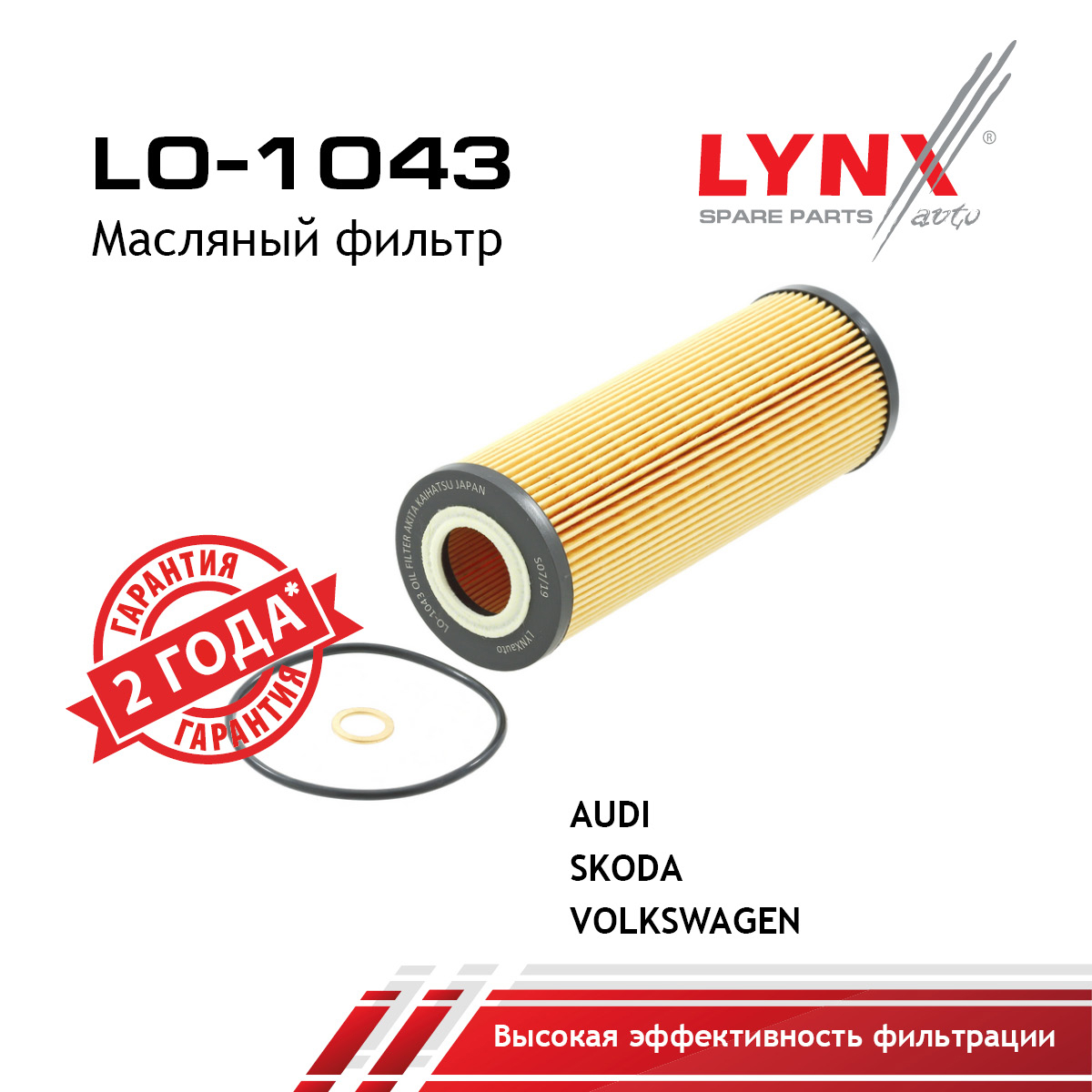 Фильтр масляный (картридж) - LYNXauto LO-1043