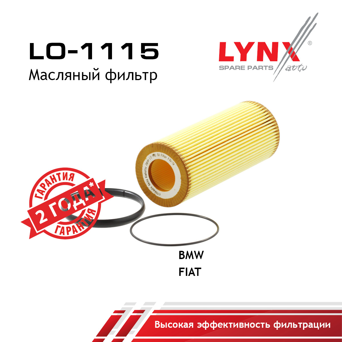 Фильтр масляный (картридж) - LYNXauto LO-1115