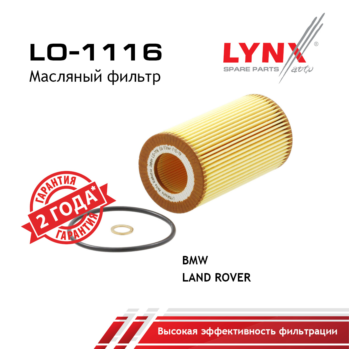 Фильтр масляный (картридж) - LYNXauto LO-1116