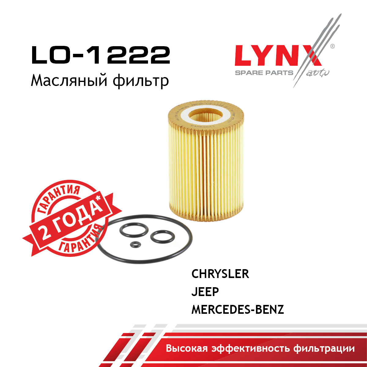 Фильтр масляный (картридж) - LYNXauto LO-1222