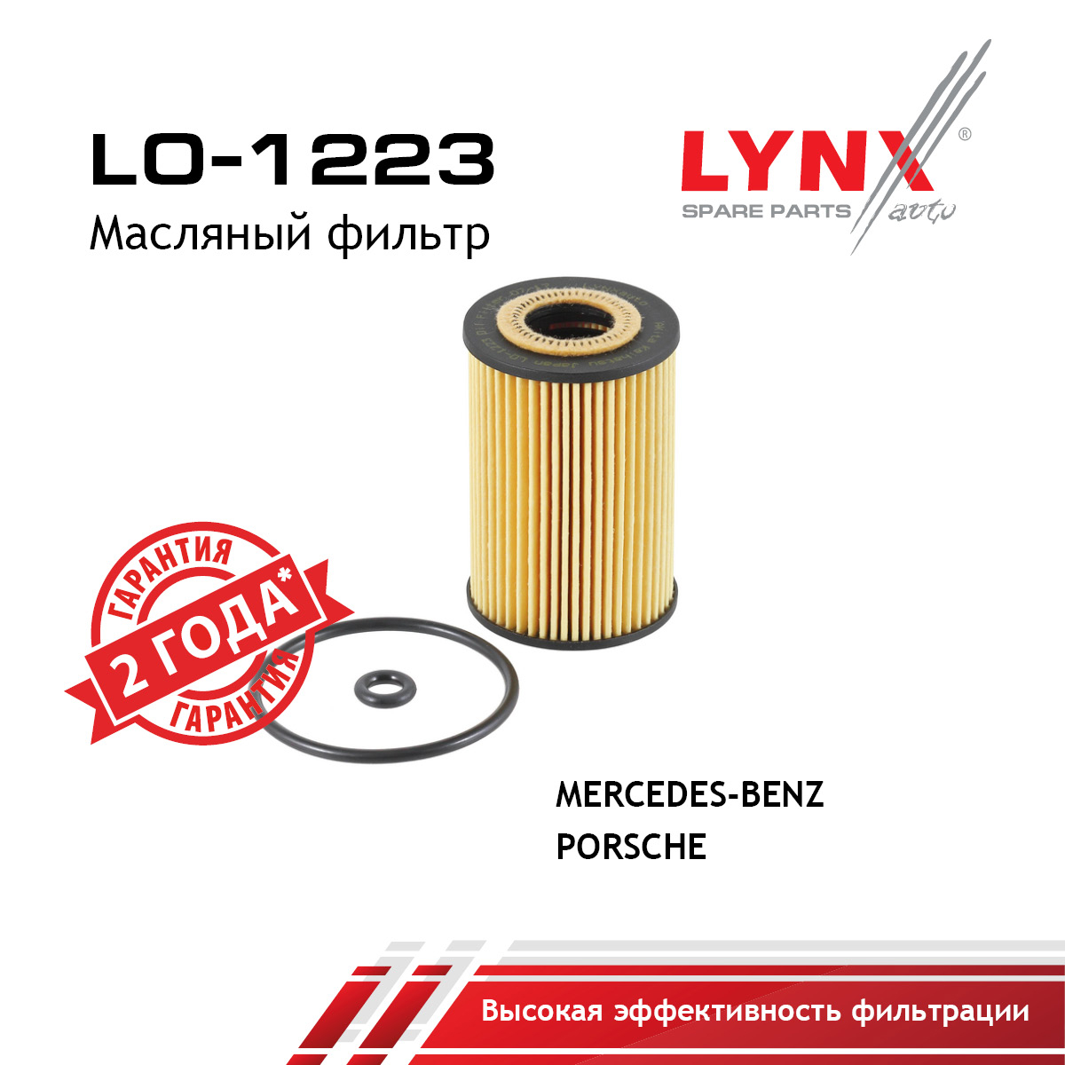 Фильтр масляный (картридж) - LYNXauto LO-1223