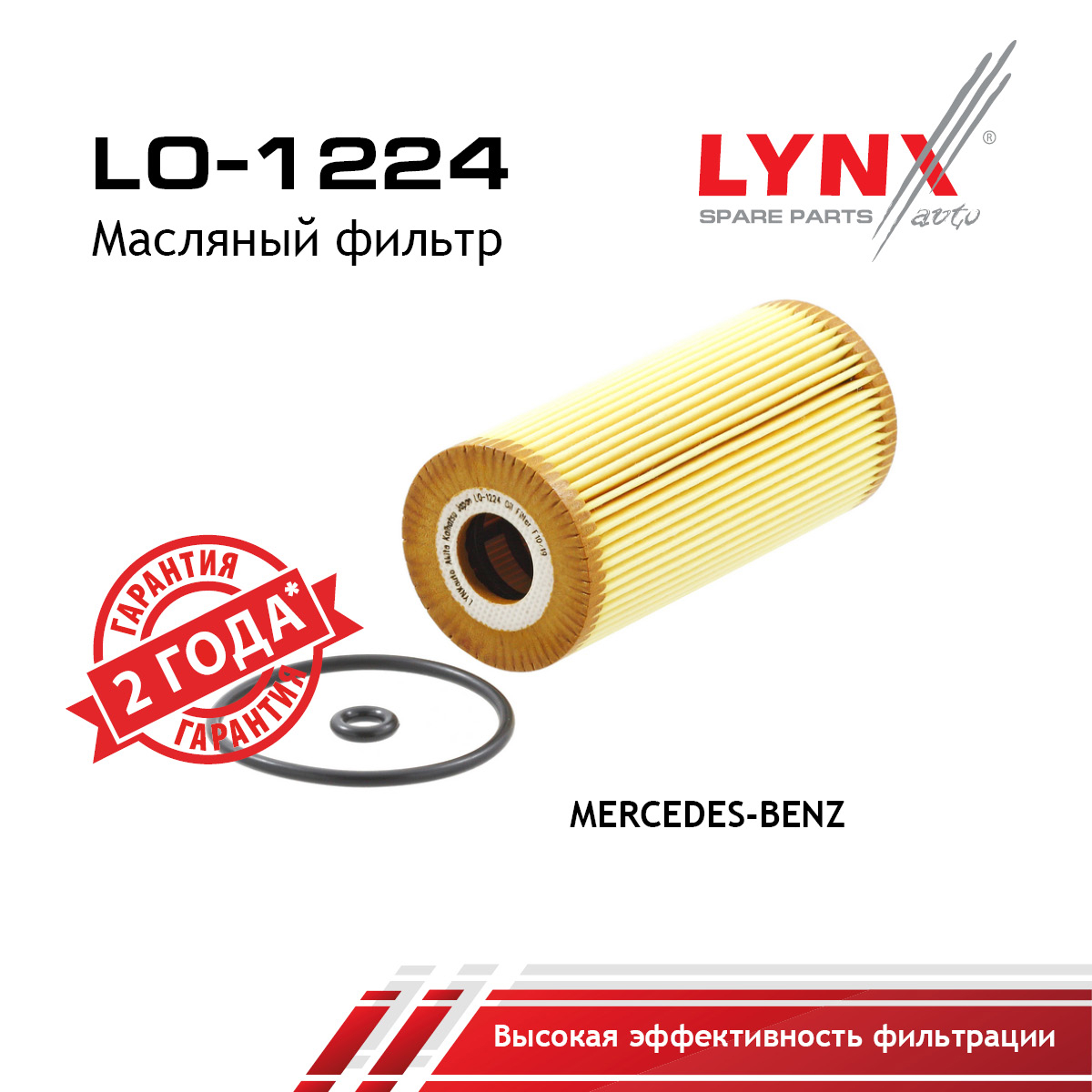 Фильтр масляный (картридж) - LYNXauto LO-1224