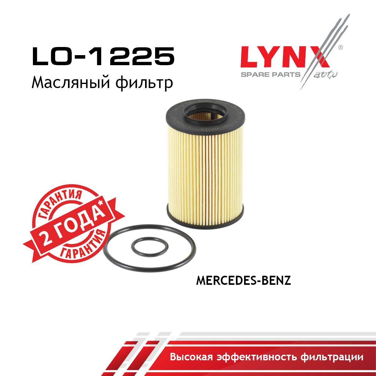 Фильтр масляный (картридж) - LYNXauto LO-1225