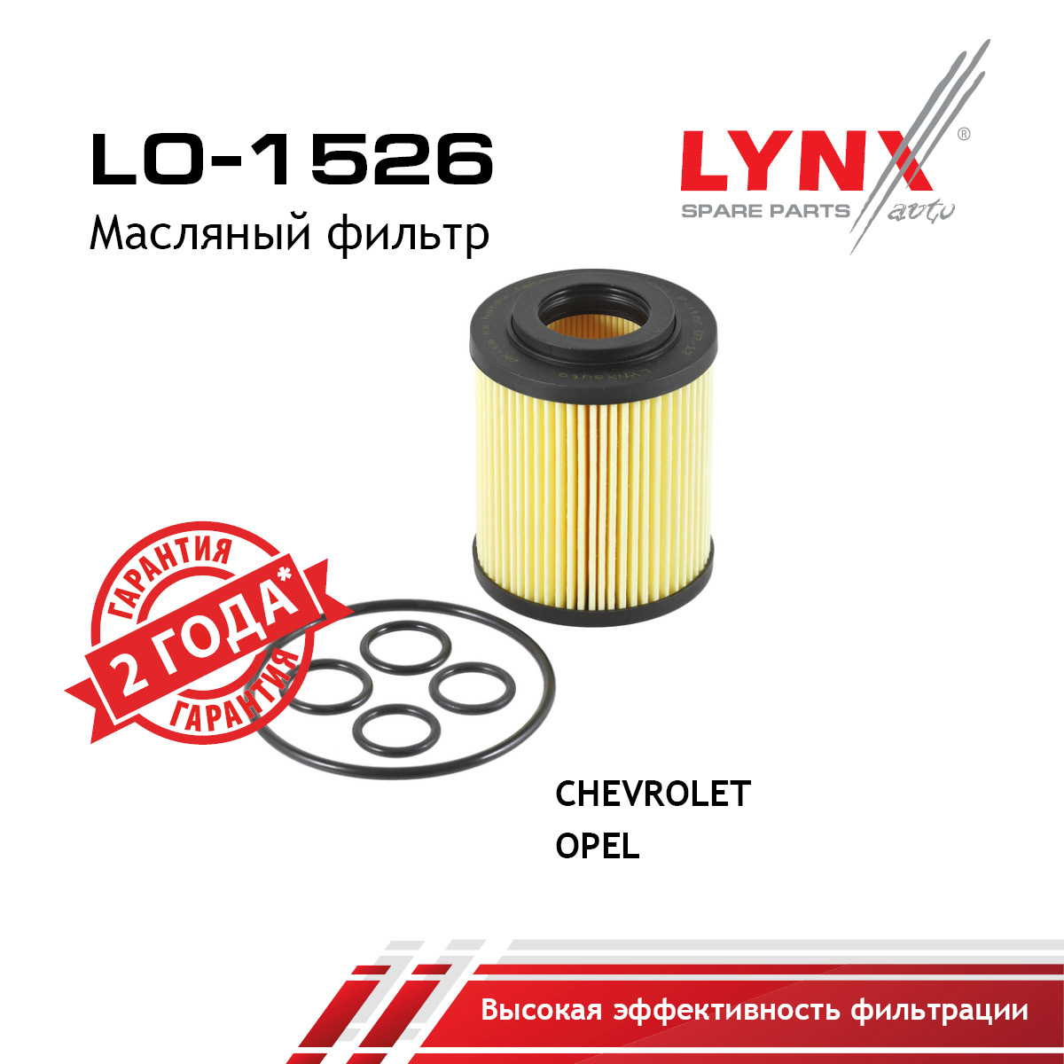Фильтр масляный (картридж) - LYNXauto LO-1526