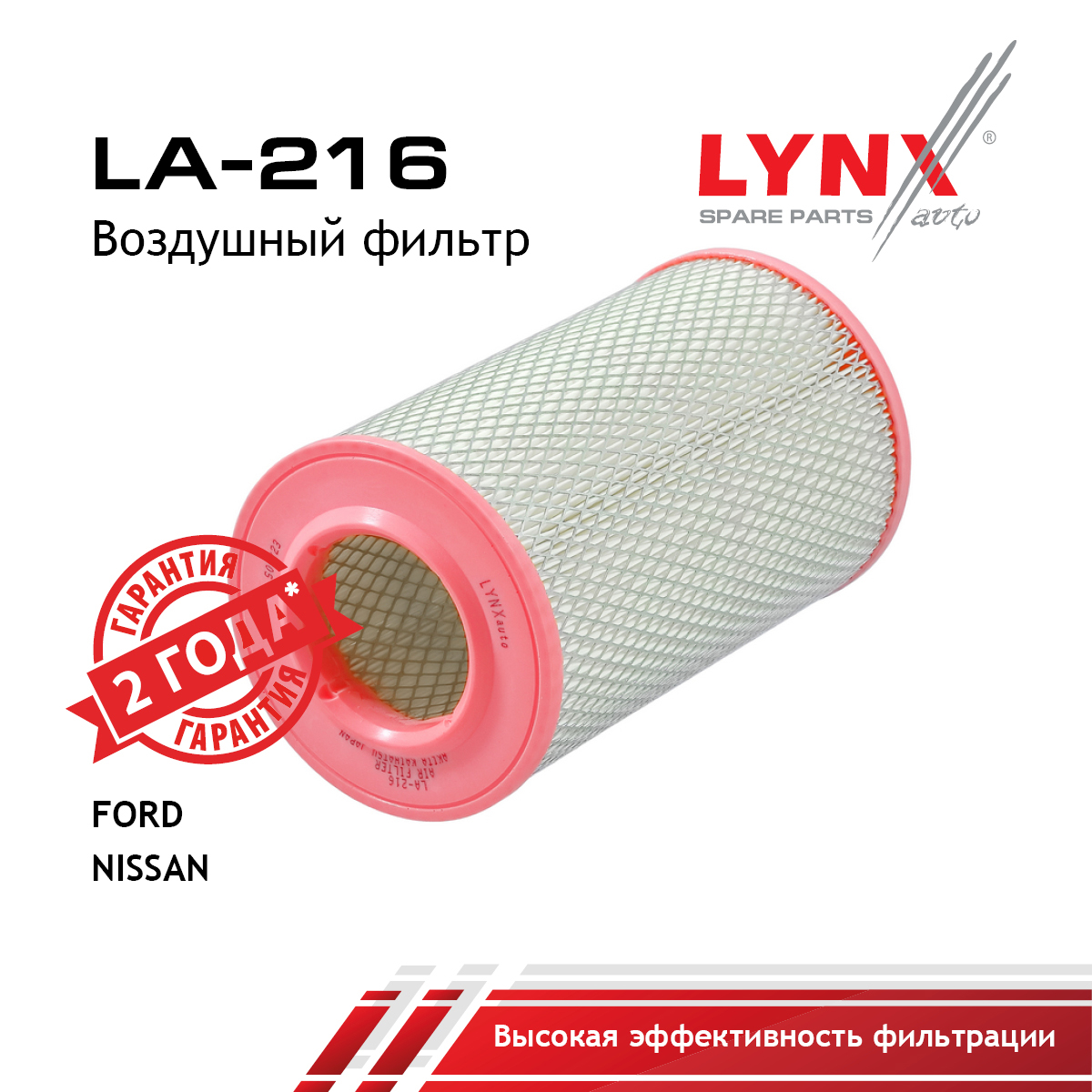 Фильтр воздушный - LYNXauto LA-216