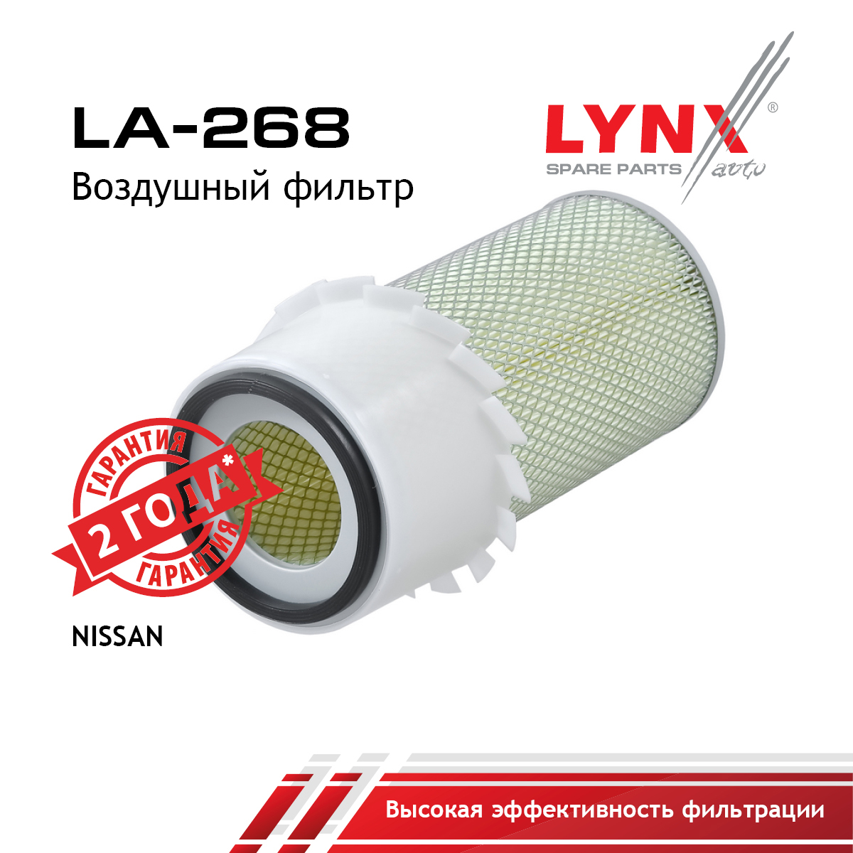 Фильтр воздушный - LYNXauto LA-268