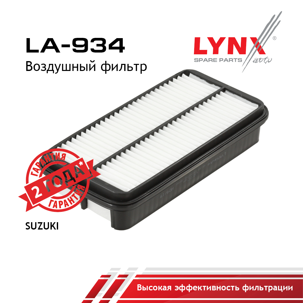 Фильтр воздушный - LYNXauto LA-934