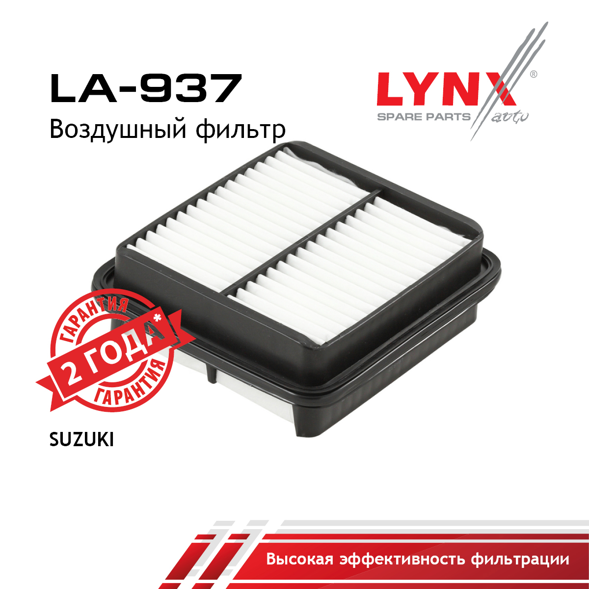 Фильтр воздушный - LYNXauto LA-937