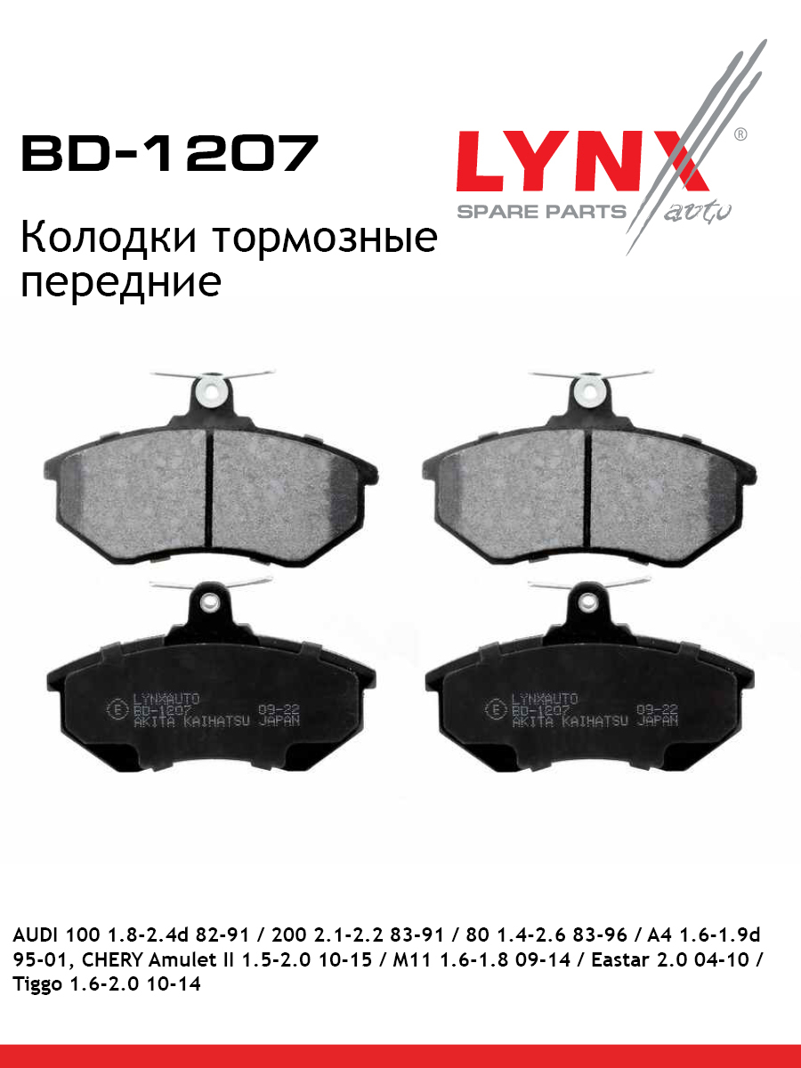 Колодки тормозные дисковые | перед прав/лев | - LYNXauto BD-1207