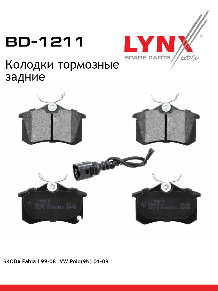 Колодки тормозные дисковые | зад | - LYNXauto BD-1211