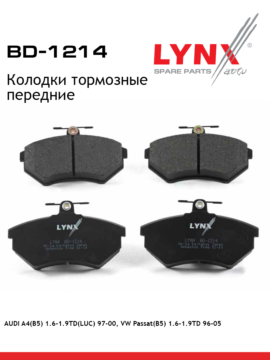 Колодки тормозные дисковые | перед | - LYNXauto BD-1214