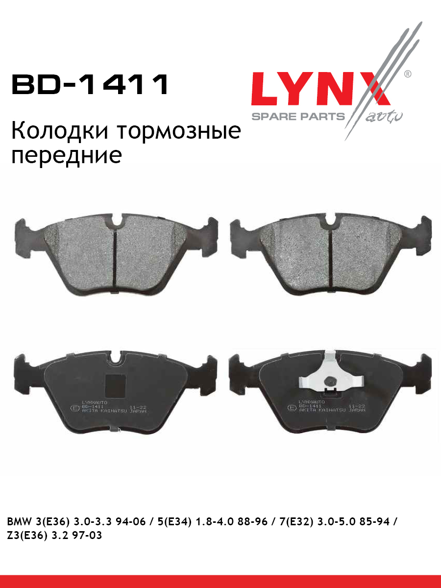 Колодки тормозные дисковые | перед прав/лев | - LYNXauto BD-1411