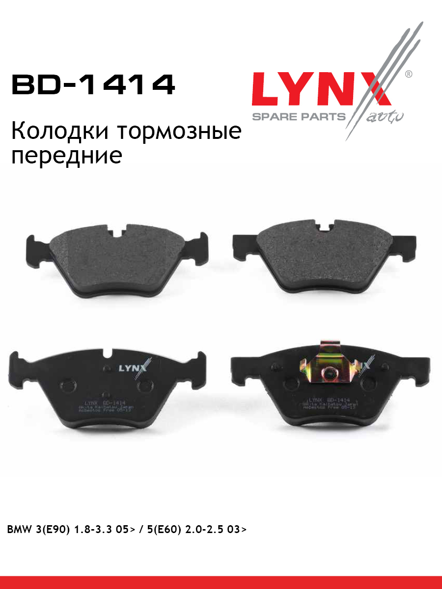 Колодки тормозные дисковые | перед | - LYNXauto BD-1414