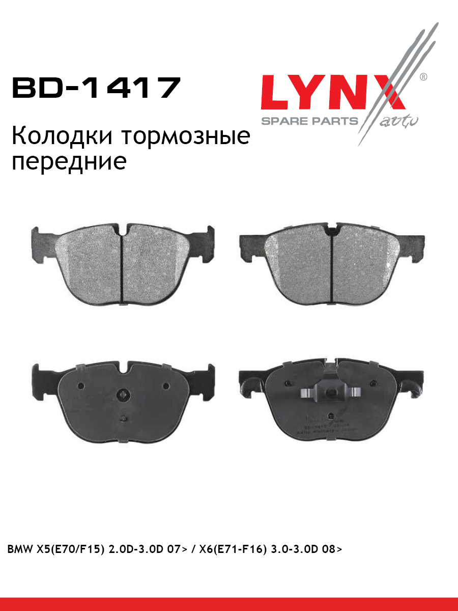 Колодки тормозные дисковые | перед | - LYNXauto BD-1417