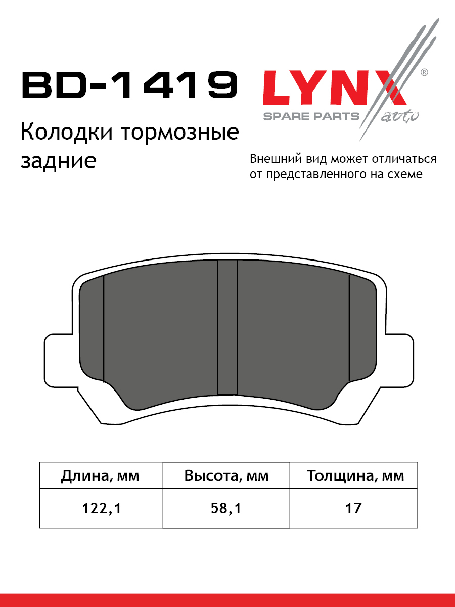 Колодки тормозные дисковые | зад | - LYNXauto BD-1419