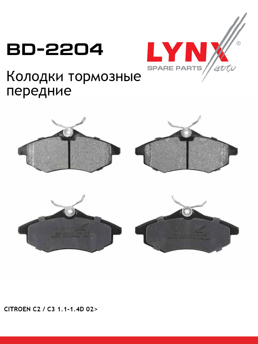 Колодки тормозные дисковые | перед | - LYNXauto BD-2204
