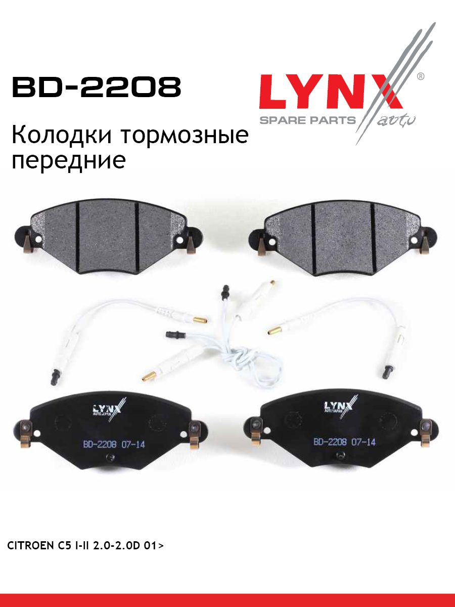 Колодки тормозные дисковые | перед | - LYNXauto BD-2208