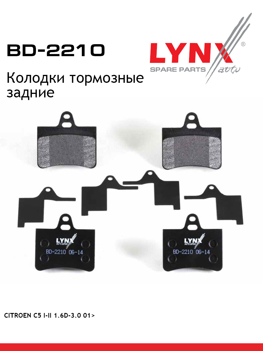 Колодки тормозные дисковые | зад | - LYNXauto BD-2210