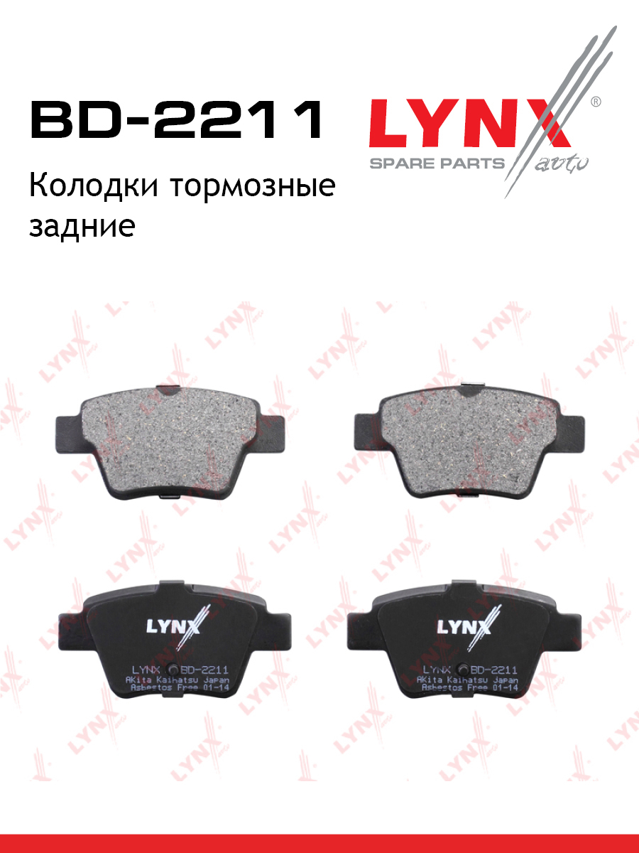 Колодки тормозные дисковые | зад | - LYNXauto BD-2211
