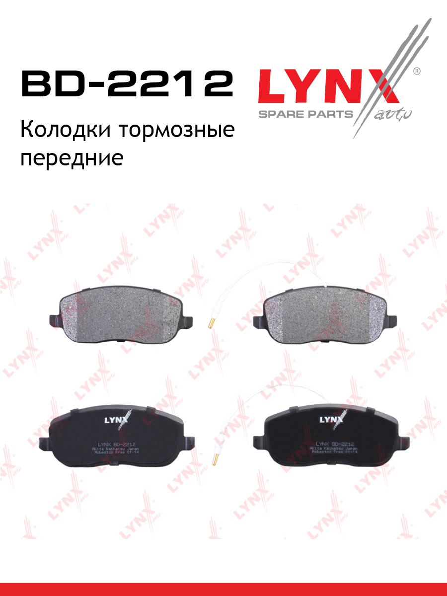 Колодки тормозные дисковые | перед | - LYNXauto BD-2212