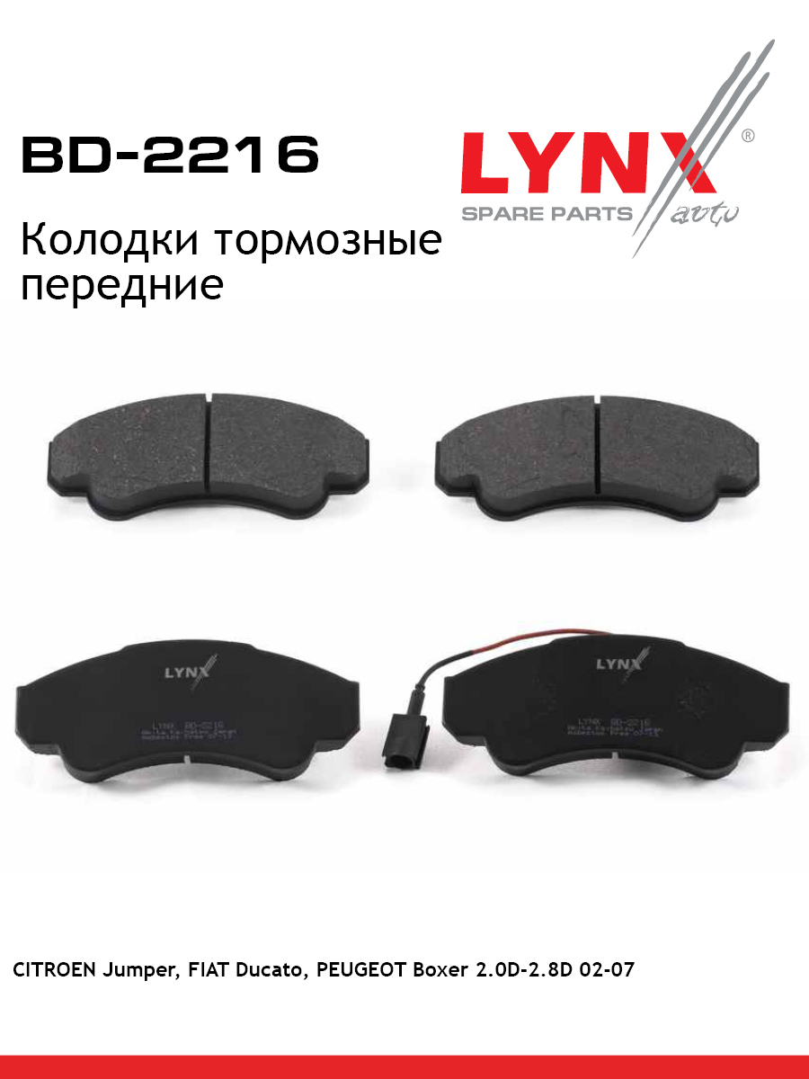 Колодки тормозные дисковые | перед | - LYNXauto BD-2216