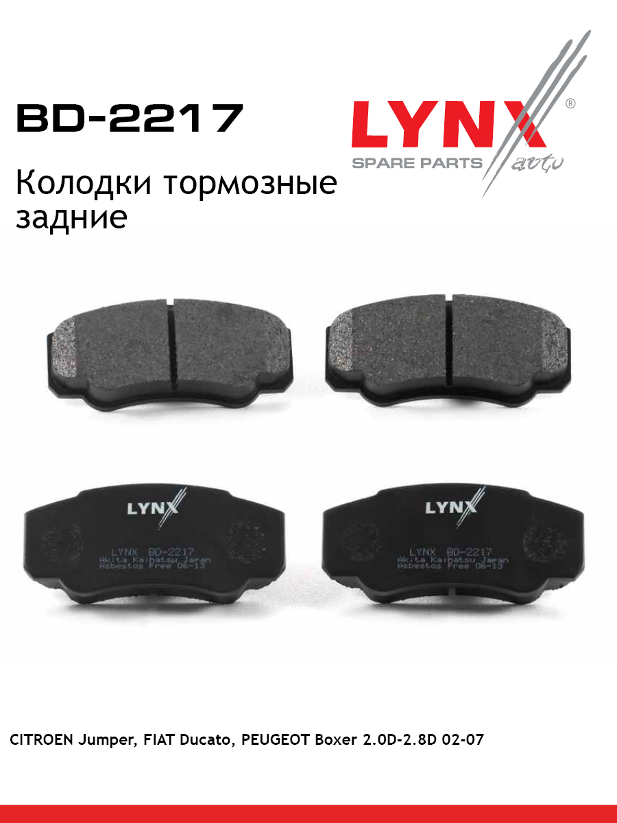 Колодки тормозные дисковые | зад | - LYNXauto BD-2217
