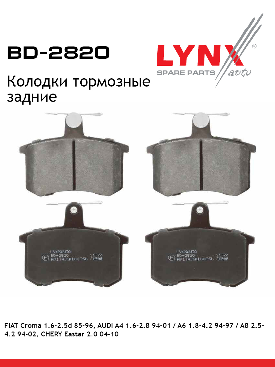 Колодки тормозные дисковые | зад прав/лев | - LYNXauto BD-2820
