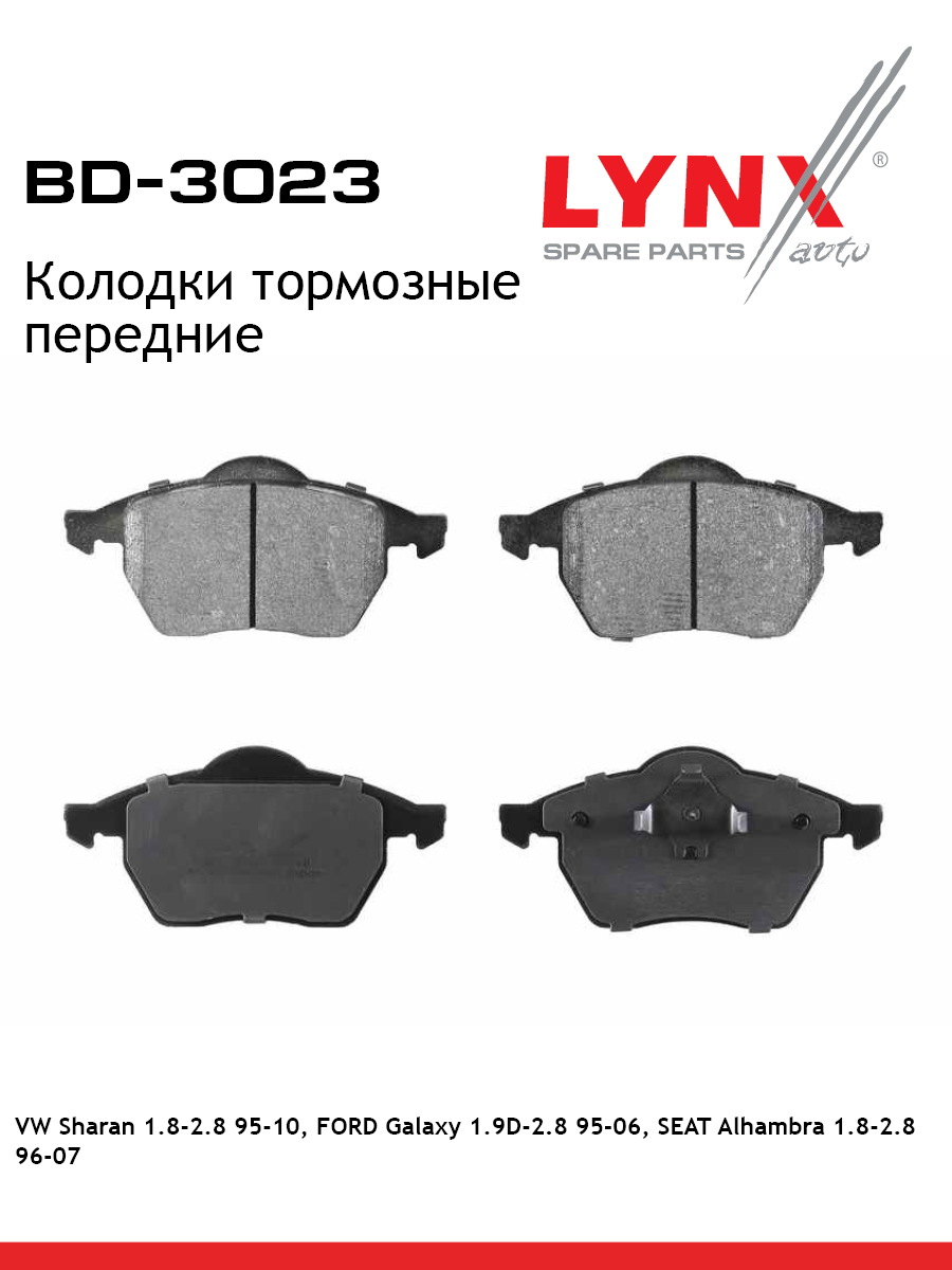 Колодки тормозные дисковые | перед | - LYNXauto BD-3023