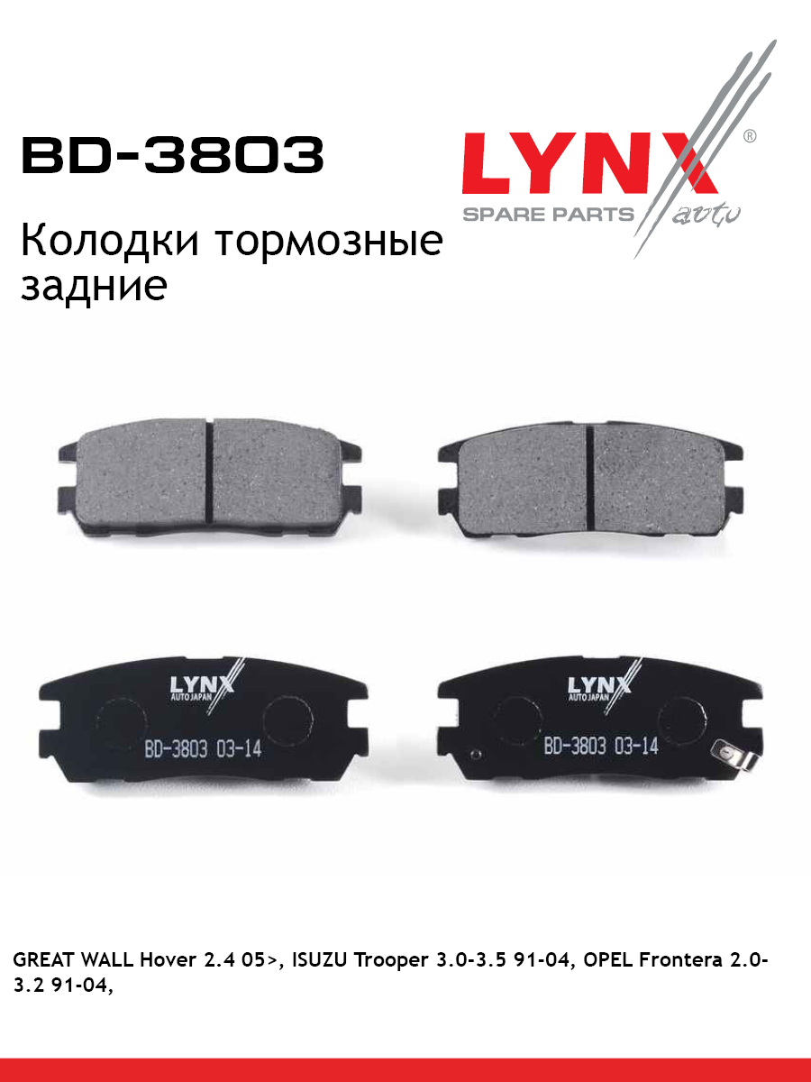 Колодки тормозные дисковые | зад | - LYNXauto BD-3803