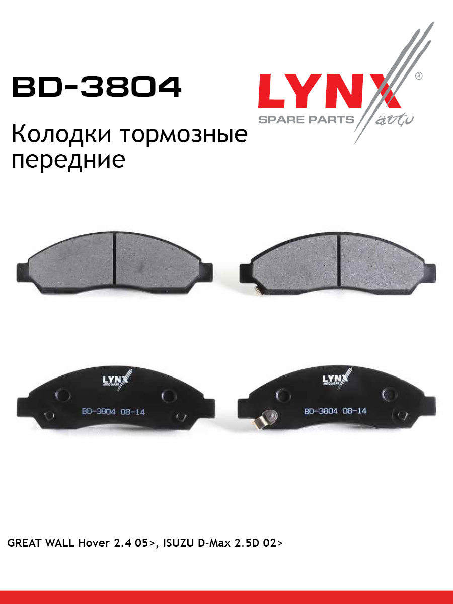 Колодки тормозные дисковые | перед | - LYNXauto BD-3804