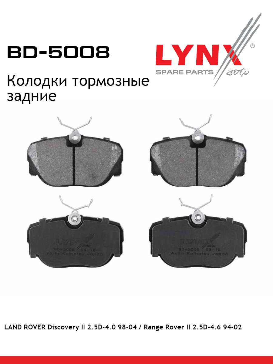 Колодки тормозные дисковые | зад | - LYNXauto BD-5008