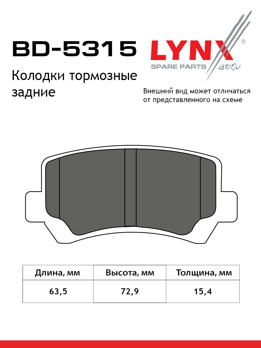 Колодки тормозные дисковые | зад | - LYNXauto BD-5315