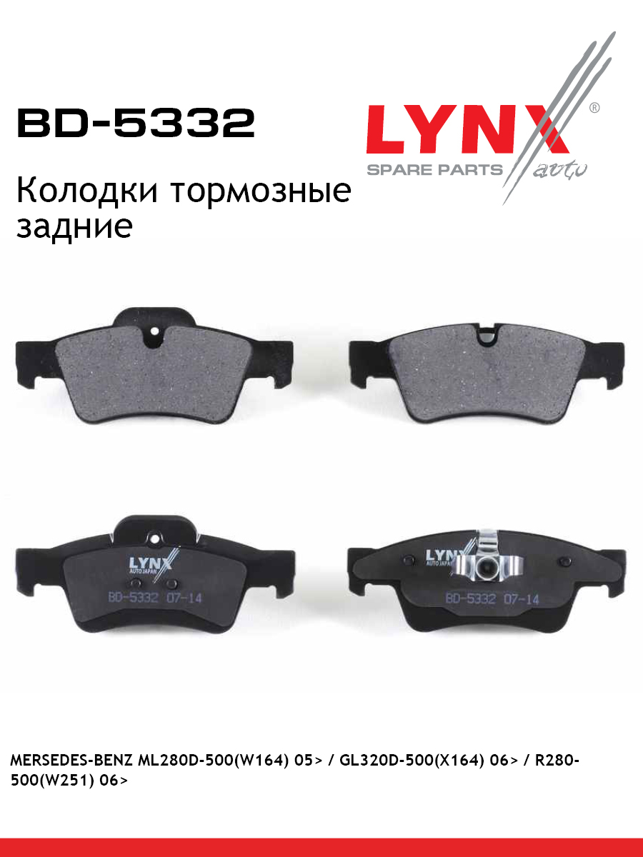Колодки тормозные дисковые | зад | - LYNXauto BD-5332